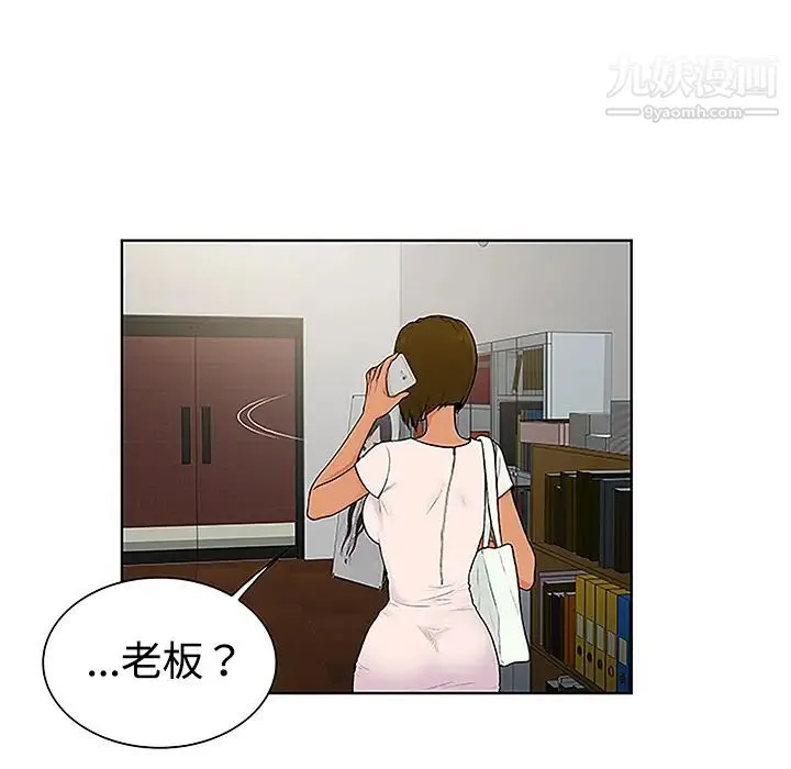 被女神环绕的男人 第35话 第71页