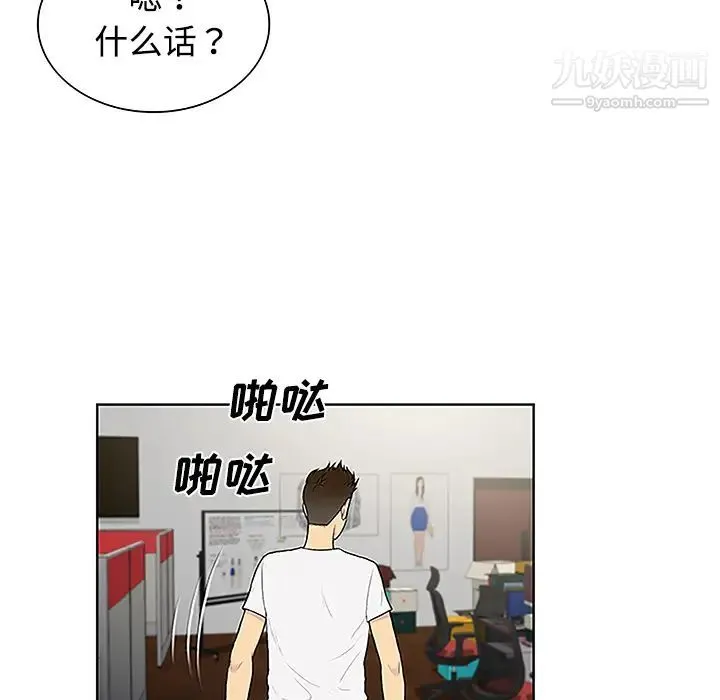 被女神环绕的男人 第35话 第19页