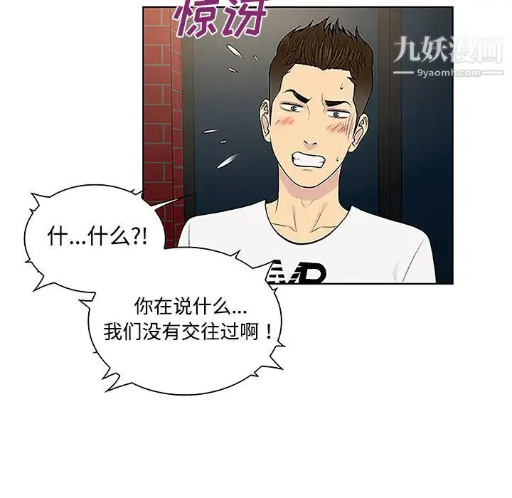 被女神环绕的男人 第35话 第43页