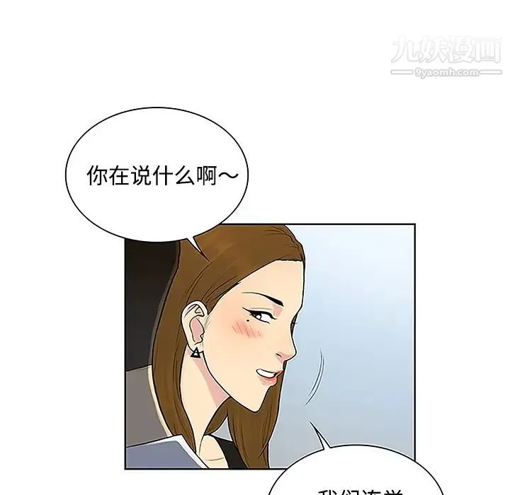 被女神环绕的男人 第35话 第46页