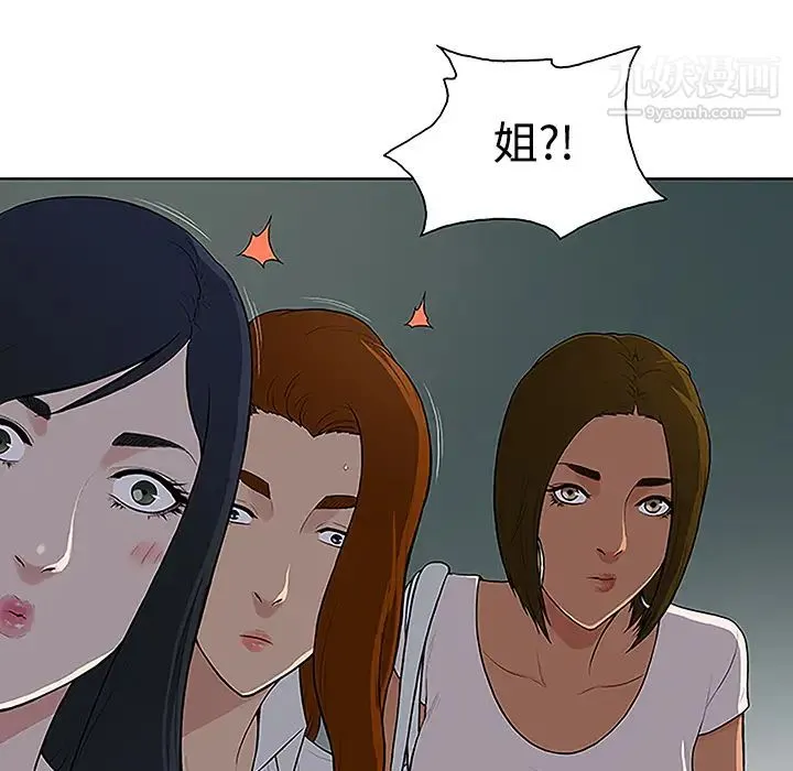 被女神环绕的男人 第35话 第53页