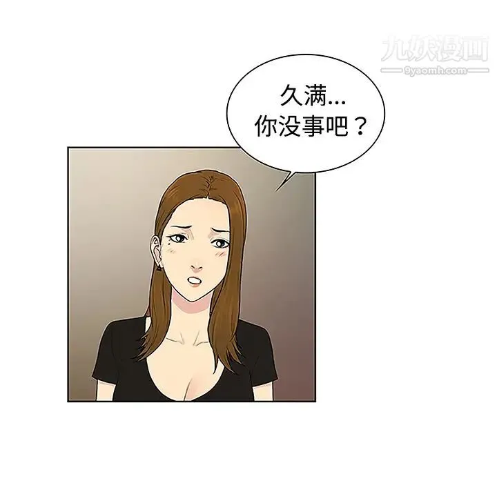 被女神环绕的男人 第35话 第17页