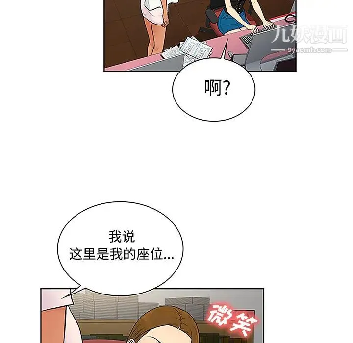 被女神环绕的男人 第35话 第67页