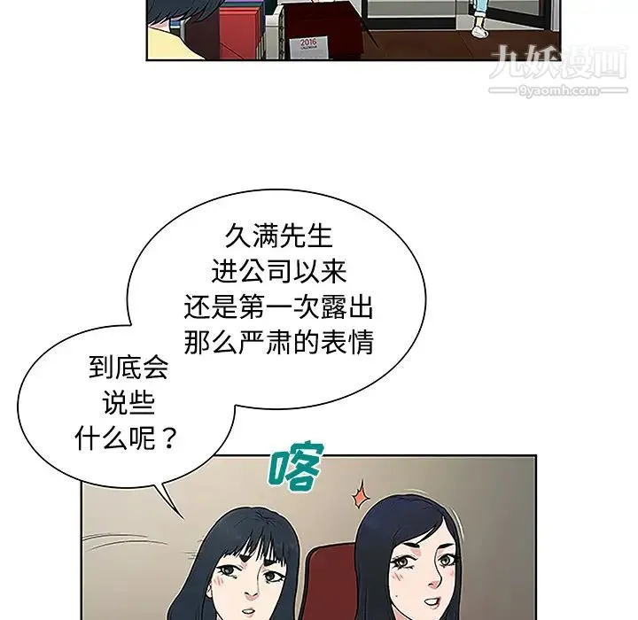被女神环绕的男人 第35话 第21页