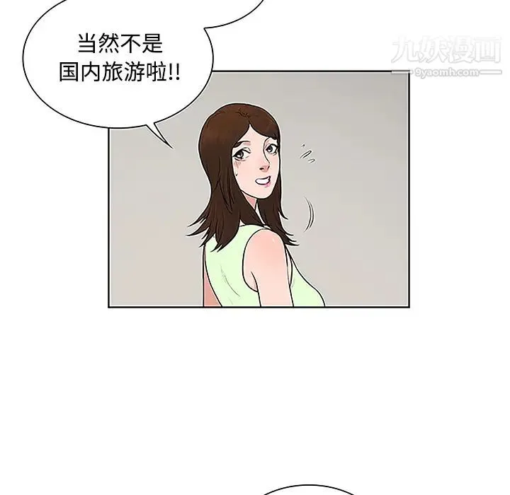 被女神环绕的男人 第35话 第81页