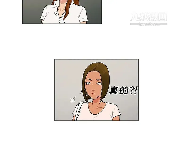 被女神环绕的男人 第35话 第86页