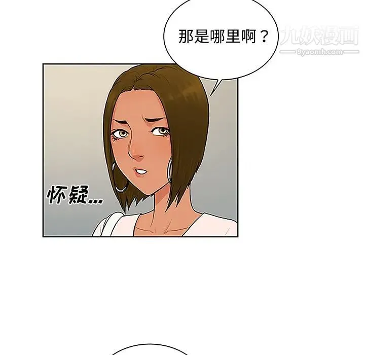 被女神环绕的男人 第35话 第82页