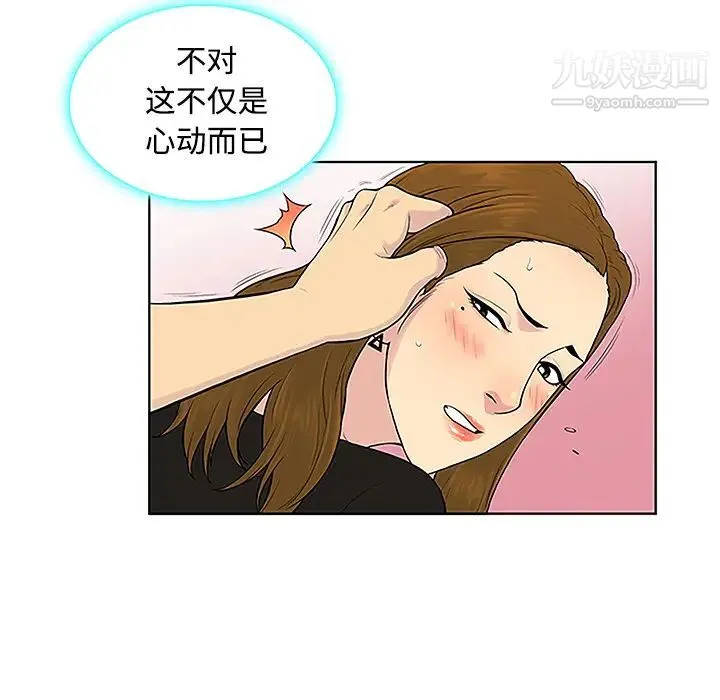 被女神环绕的男人 第35话 第10页