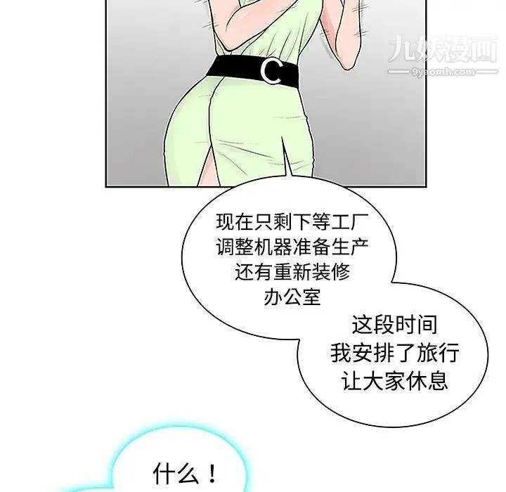 被女神环绕的男人 第35话 第78页