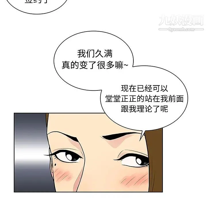 被女神环绕的男人 第35话 第39页
