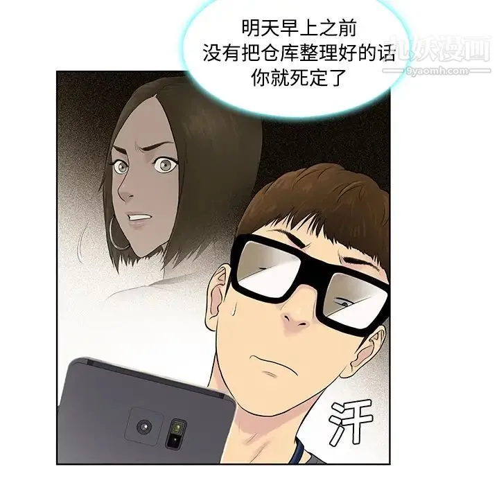 被女神环绕的男人 预告篇 第32页