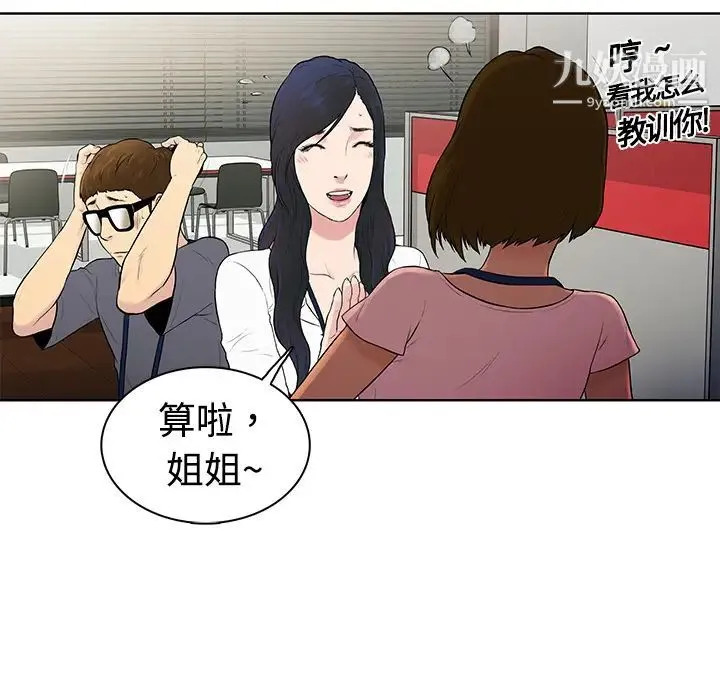被女神环绕的男人 预告篇 第16页