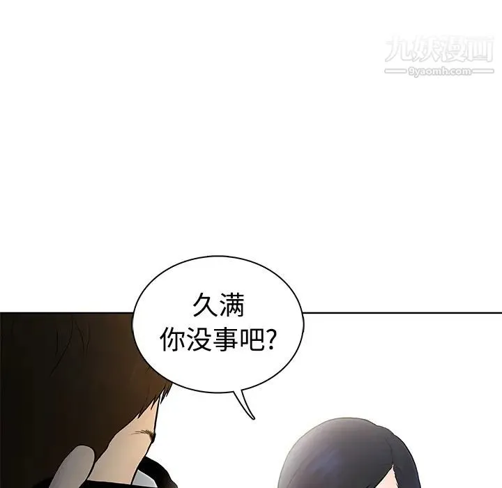 被女神环绕的男人 预告篇 第21页