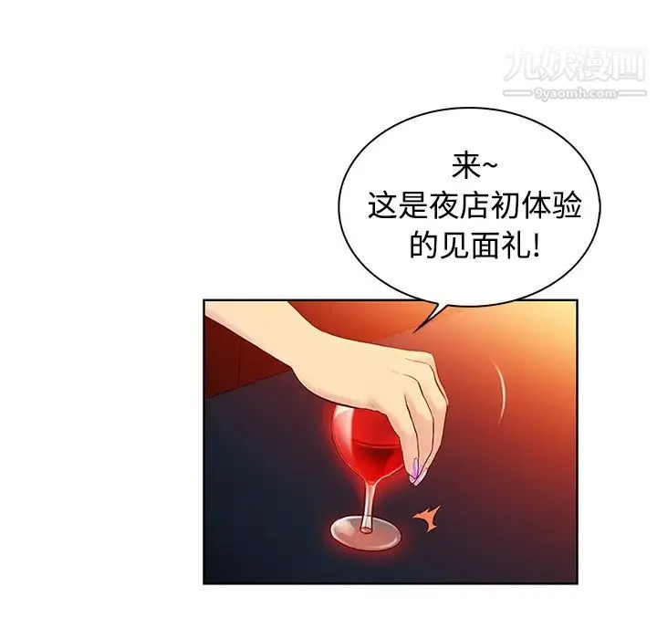 被女神环绕的男人 预告篇 第41页