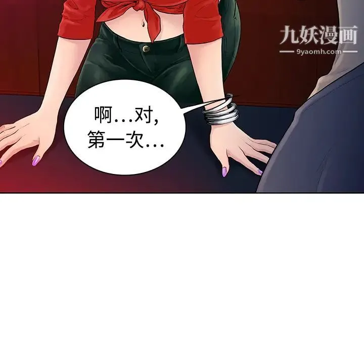 被女神环绕的男人 预告篇 第40页