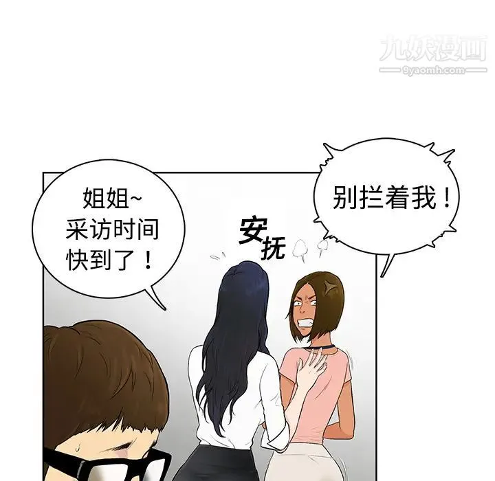 被女神环绕的男人 预告篇 第17页