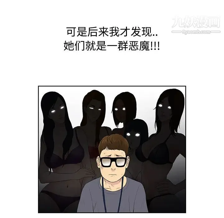 被女神环绕的男人 预告篇 第8页
