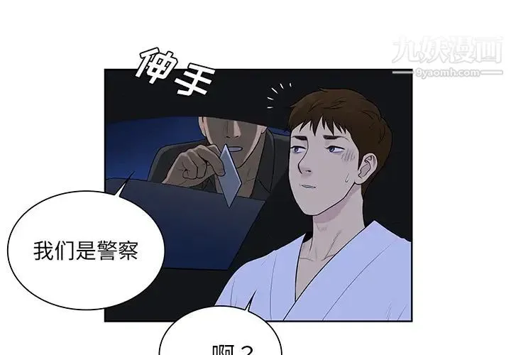 被女神环绕的男人 最终话 第3页
