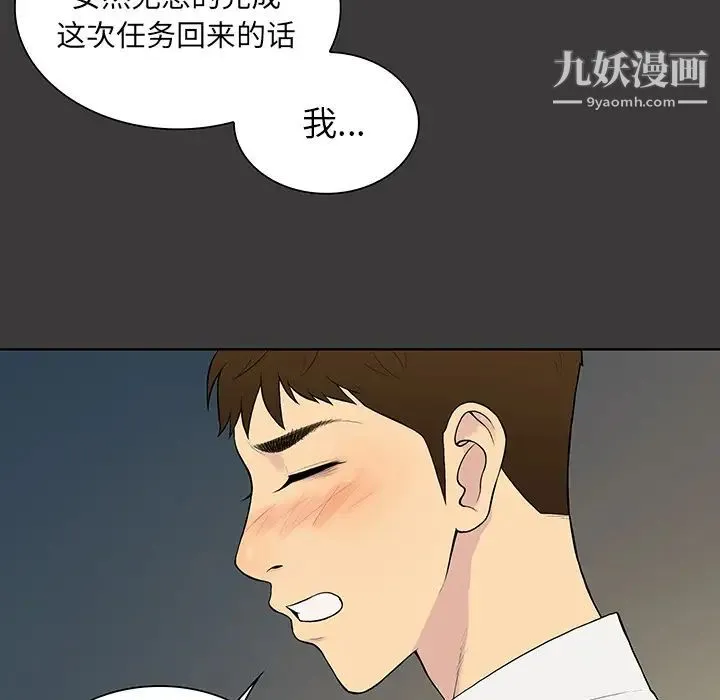 被女神环绕的男人 最终话 第23页
