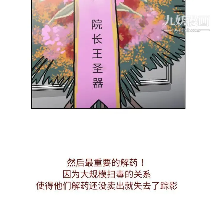 被女神环绕的男人 最终话 第33页