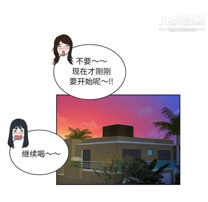 被女神环绕的男人 最终话 第61页