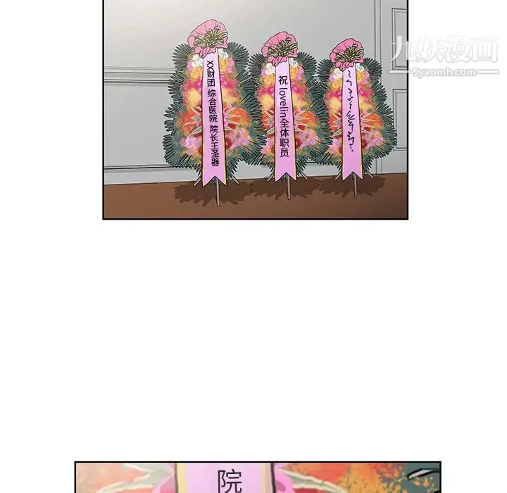 被女神环绕的男人 最终话 第32页