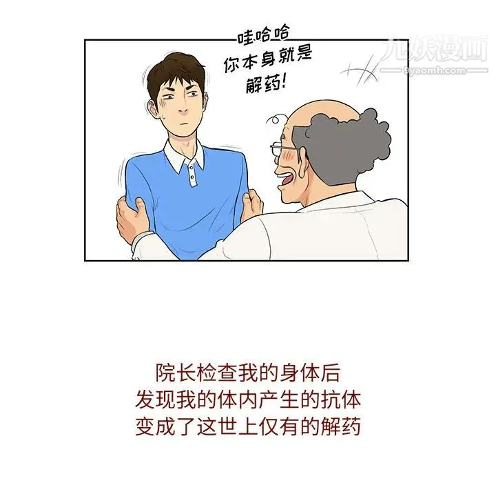 被女神环绕的男人 最终话 第35页