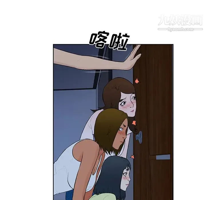 被女神环绕的男人 最终话 第83页