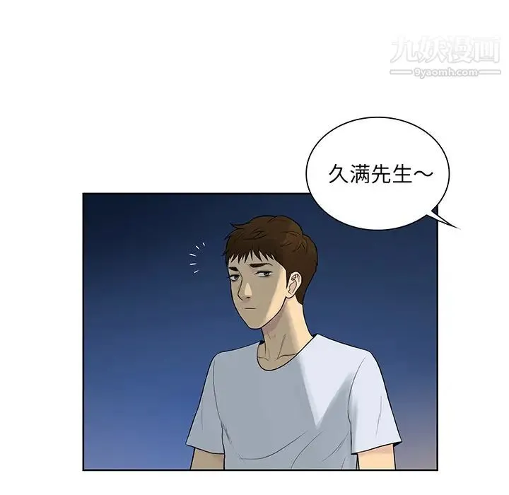 被女神环绕的男人 最终话 第11页