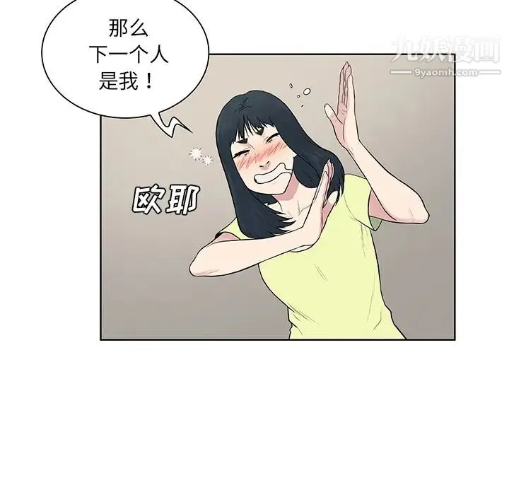 被女神环绕的男人 最终话 第57页