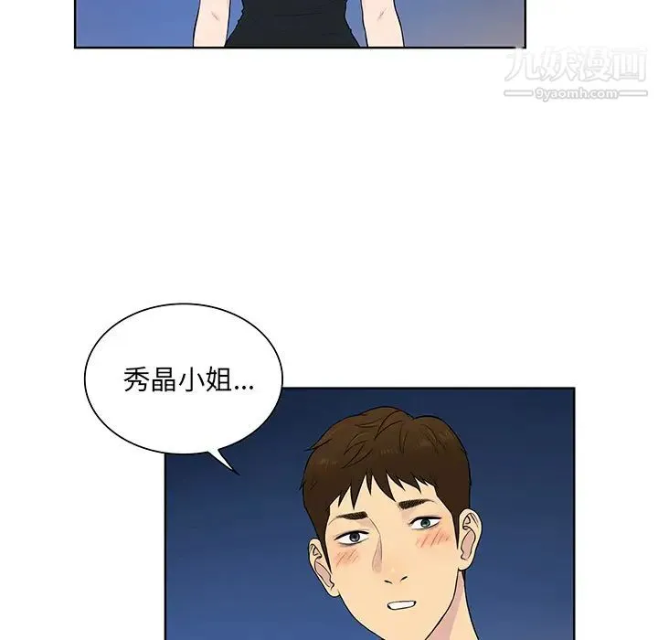 被女神环绕的男人 最终话 第13页