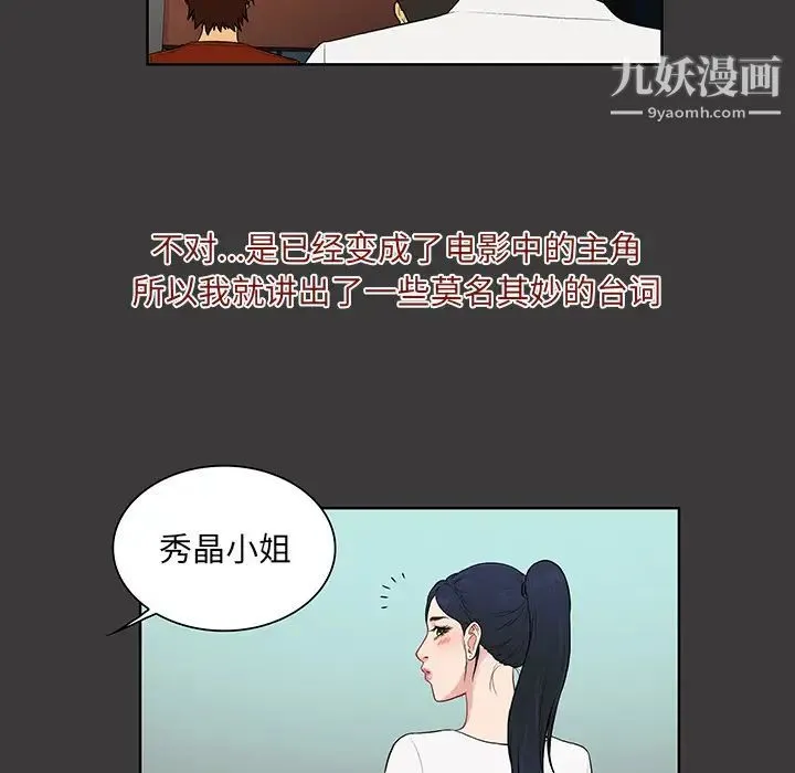 被女神环绕的男人 最终话 第18页