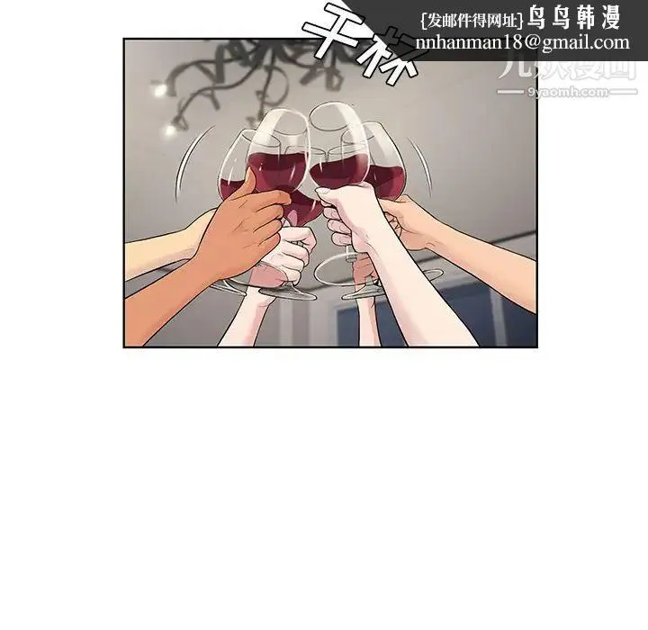被女神环绕的男人 最终话 第46页