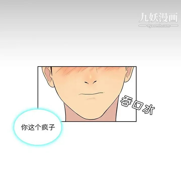 被女神环绕的男人 最终话 第26页