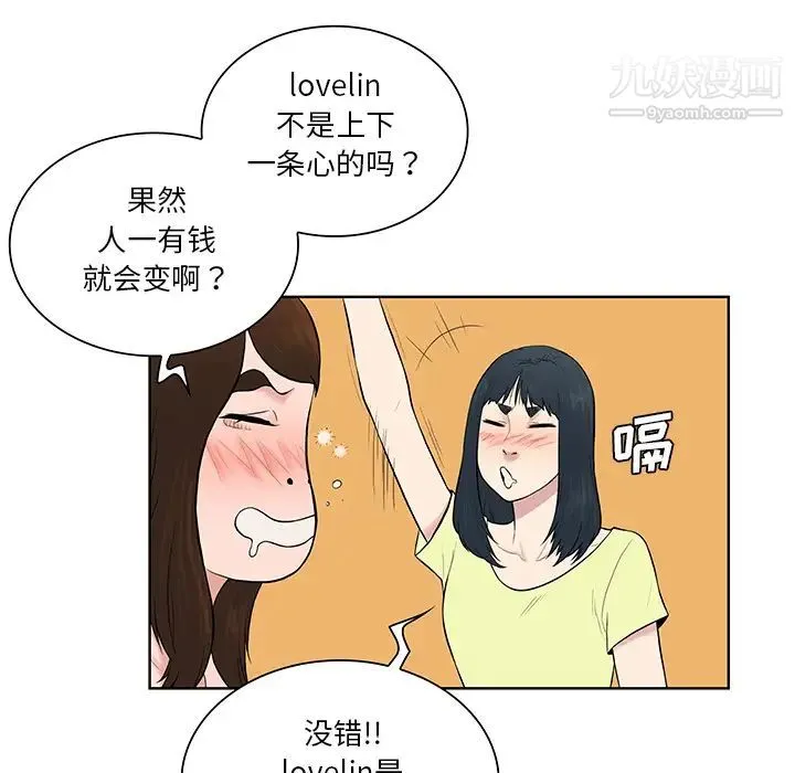 被女神环绕的男人 最终话 第50页