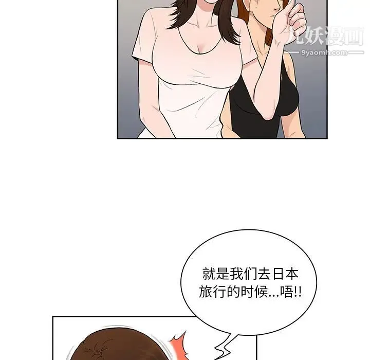 被女神环绕的男人 最终话 第53页