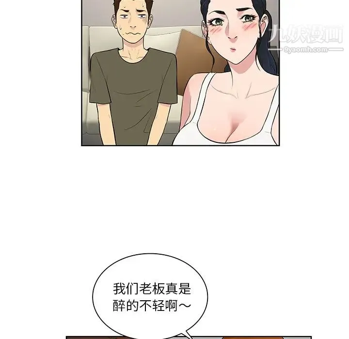 被女神环绕的男人 最终话 第55页