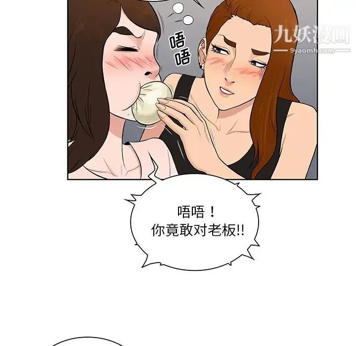 被女神环绕的男人 最终话 第56页