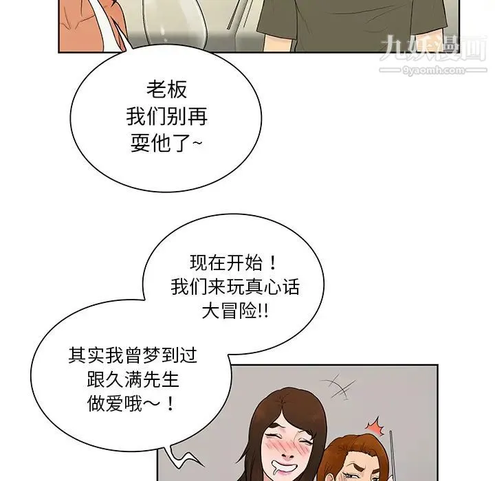 被女神环绕的男人 最终话 第52页