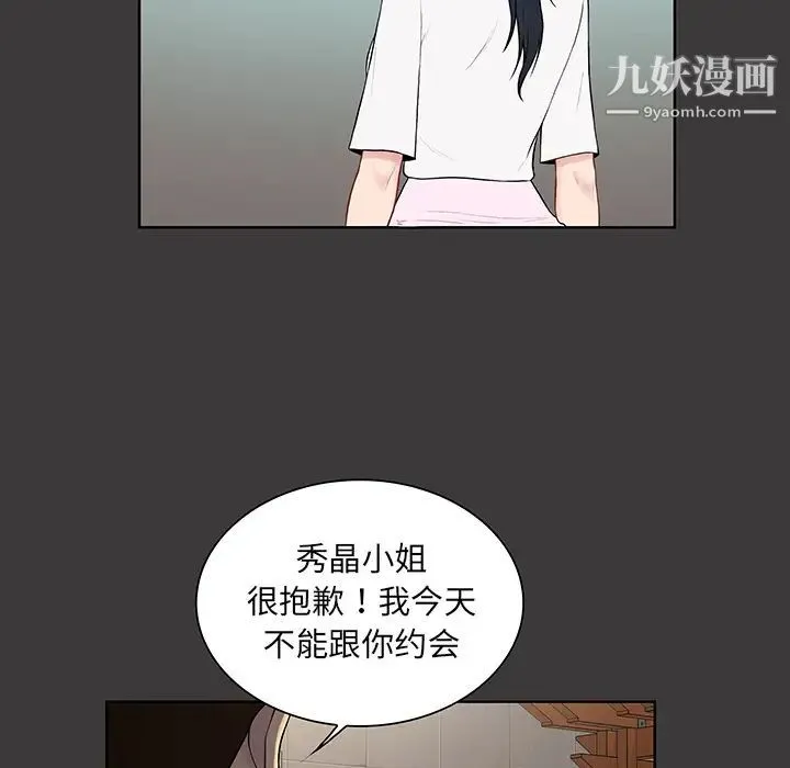 被女神环绕的男人 最终话 第19页