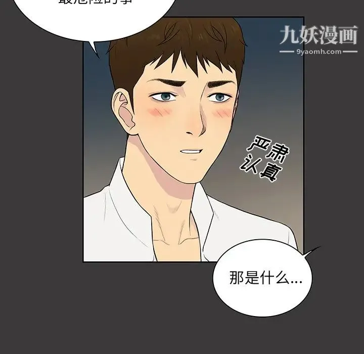 被女神环绕的男人 最终话 第21页
