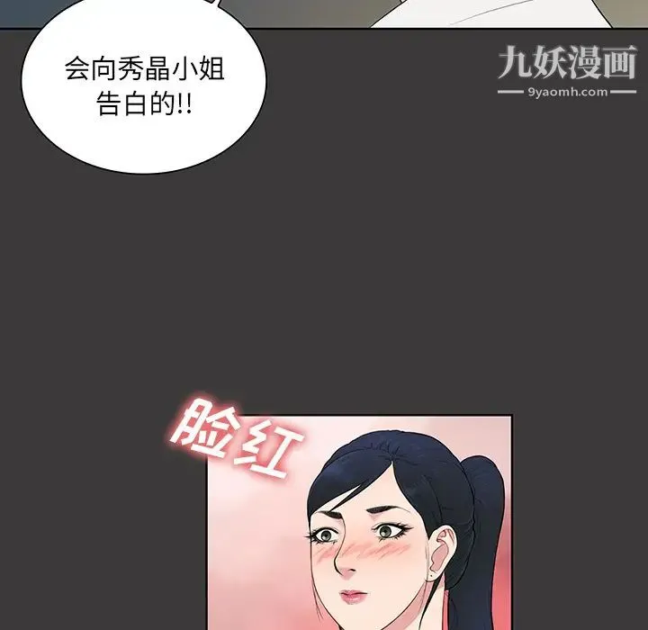 被女神环绕的男人 最终话 第24页