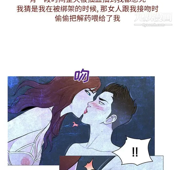 被女神环绕的男人 最终话 第38页