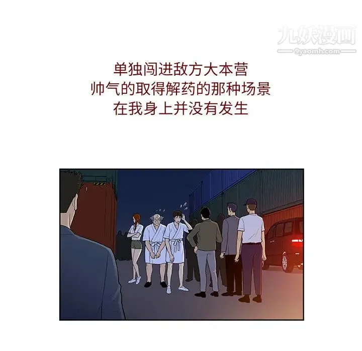 被女神环绕的男人 最终话 第6页