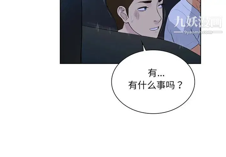 被女神环绕的男人 最终话 第2页