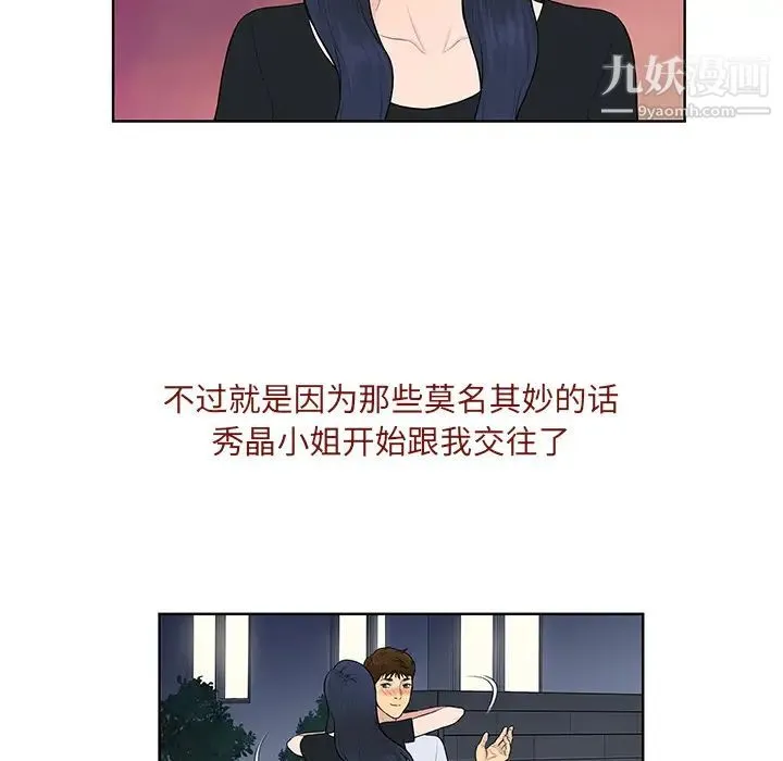 被女神环绕的男人 最终话 第29页