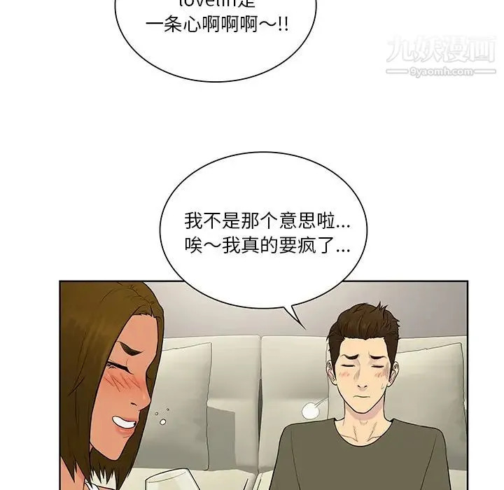 被女神环绕的男人 最终话 第51页