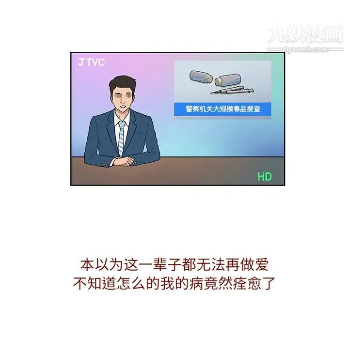 被女神环绕的男人 最终话 第34页