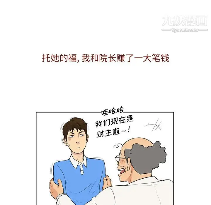 被女神环绕的男人 最终话 第40页