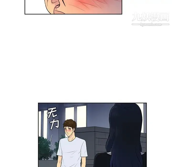 被女神环绕的男人 最终话 第15页